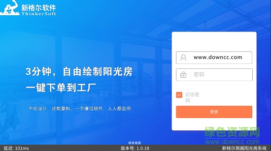簡畫陽光房app