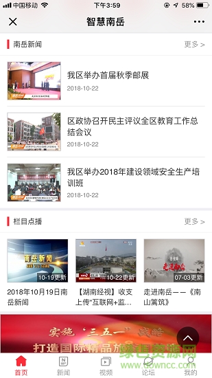 智慧南岳 智慧南岳手機(jī)臺