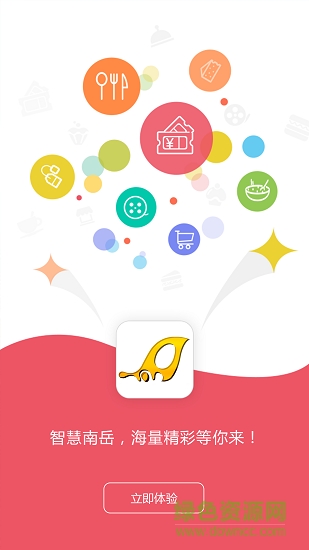 智慧南岳手機(jī)臺 v5.1.2.13 安卓版 1