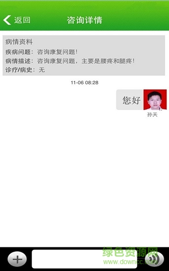 網(wǎng)絡(luò)醫(yī)院醫(yī)生應(yīng)用下載