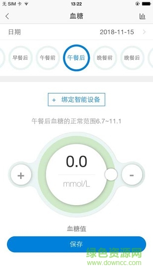 糖友管家 v1.0.3 安卓版 0