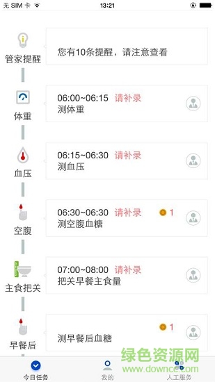 糖友管家 v1.0.3 安卓版 2