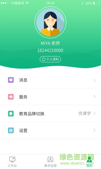 優(yōu)課學(xué)機(jī)構(gòu)版 v1.3.10 安卓版 2