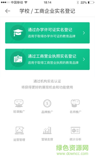 優(yōu)課學(xué)機(jī)構(gòu)版軟件