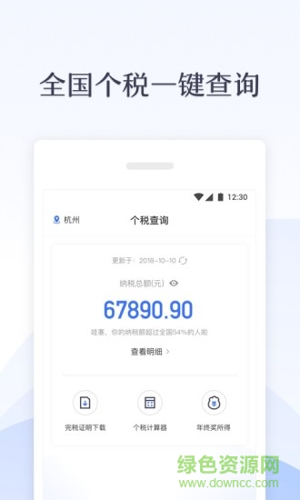 新版?zhèn)€稅計(jì)算 v1.0.0 安卓版 0