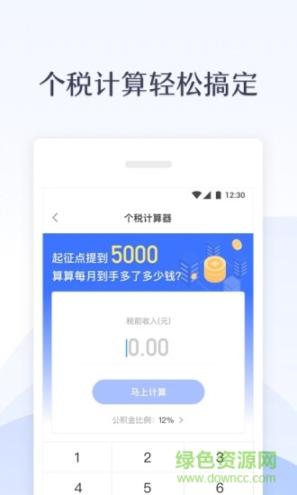 新個(gè)稅管家