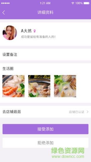 信息生活圈 v3.0 安卓版 2