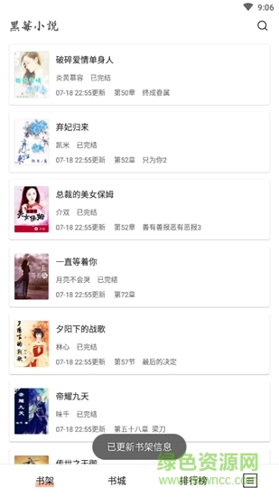 黑莓小說(shuō)app去廣告版 v1.3.7 官方安卓版 1