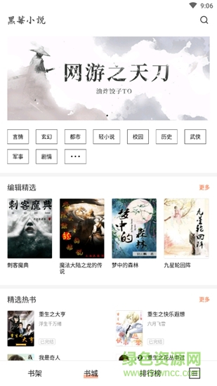 黑莓小說(shuō) 黑莓小說(shuō)app下載