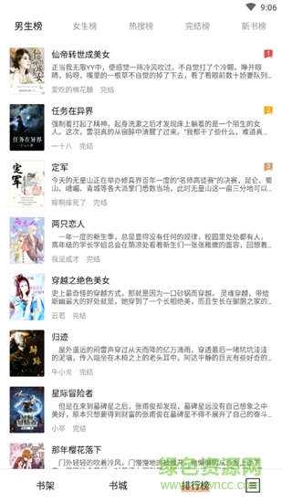 黑莓小說(shuō)app去廣告版 v1.3.7 官方安卓版 3