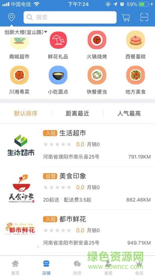 火热外卖 v1.0 安卓版0