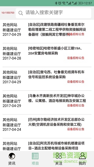 招標信息聚合平臺 v0.0.19 安卓版 0