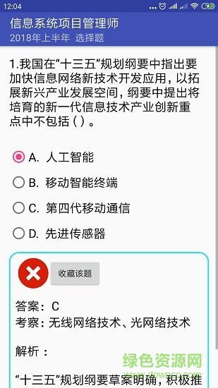 跨步軟考 v1.7.3 安卓版 0