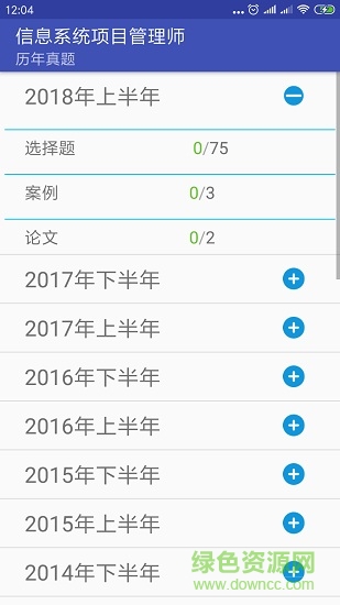 跨步軟考 v1.7.3 安卓版 1