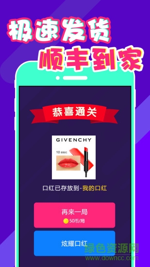 全民口紅機(jī) v1.0.1 安卓版 1