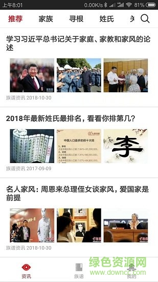 族譜在線 v3.0.5 安卓版 1