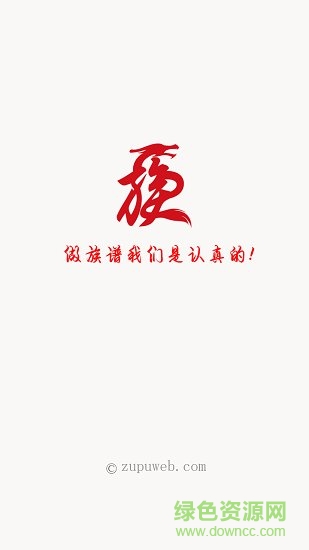 族譜在線 族譜在線app