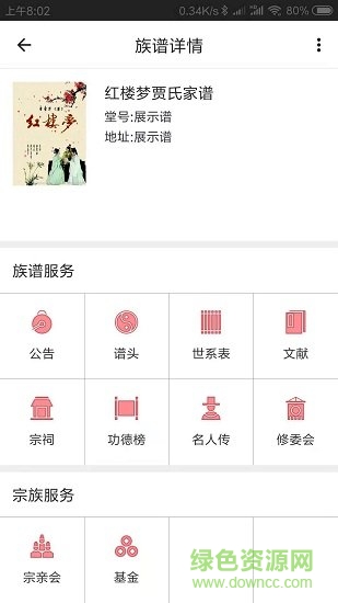 族譜在線 v3.0.5 安卓版 3