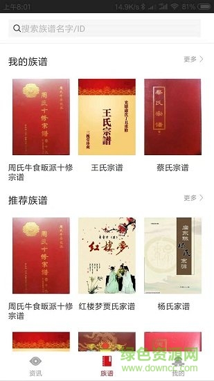 族譜在線 v3.0.5 安卓版 0