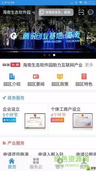 南海云 南海云安卓版下载