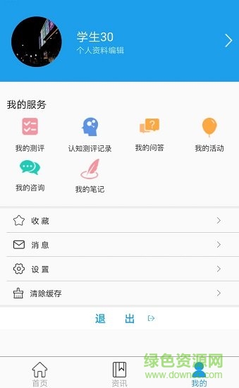 瑞格心理 瑞格心理app