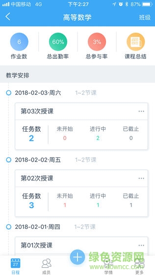 學(xué)吧云課堂手機(jī)版 v2.1.7 安卓版 0