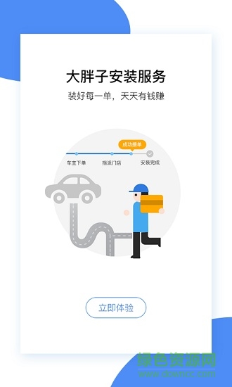 大胖子汽车服务联盟 v1.0.0 安卓版1