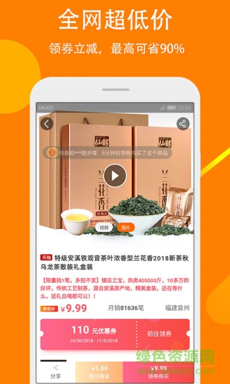 秒省優(yōu)選軟件 v2.5.3 安卓版 3