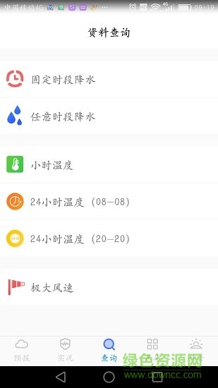 金昌气象 金昌气象app