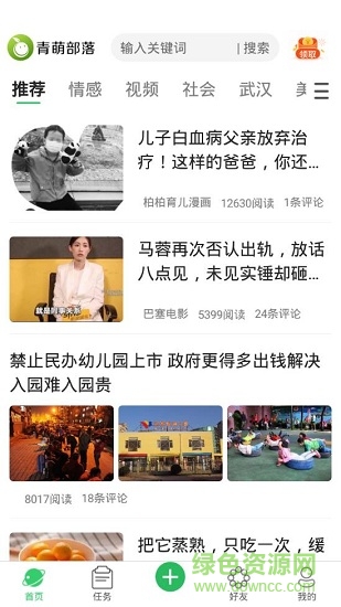 青萌部落 v4.3.3 安卓版 1