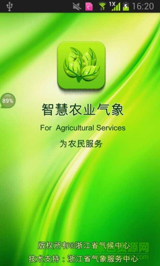 智慧農(nóng)業(yè)氣象 v1.2.0 安卓版 0
