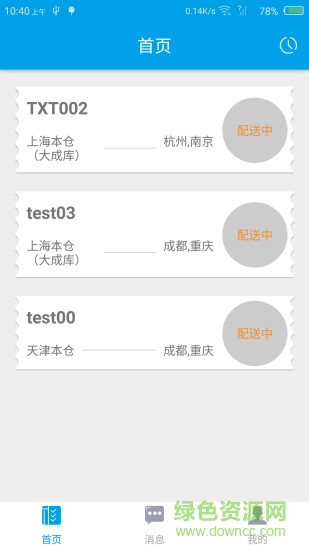 德克士冷鏈app