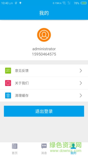 德克士冷鏈 v1.94 安卓版 2