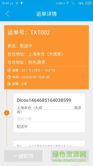 德克士冷鏈 v1.94 安卓版 3