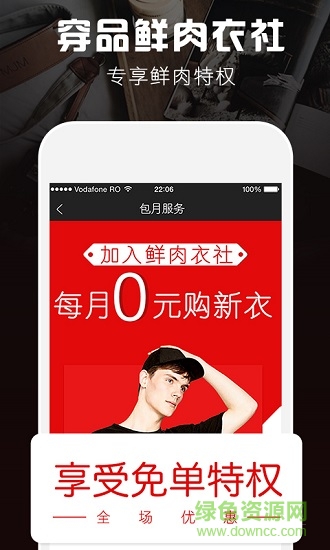 穿品鮮肉衣社 v1.0.15 安卓版 1