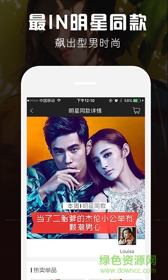 穿品鮮肉衣社 v1.0.15 安卓版 3