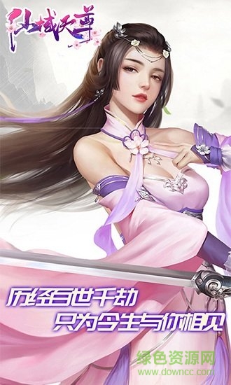 仙域天尊 仙域天尊手游下載