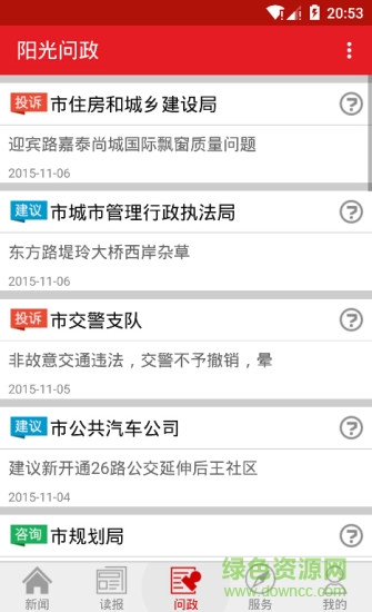 德州24小时手机客户端 v3.1.9 安卓版1