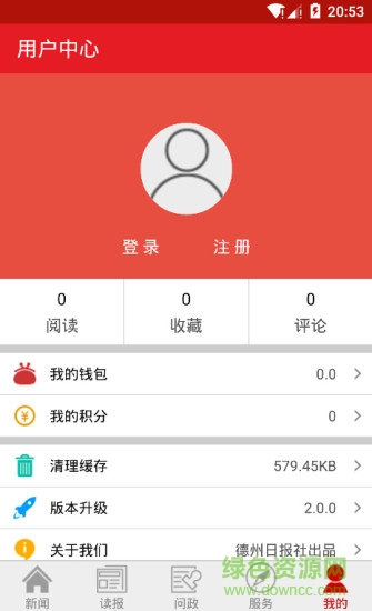 德州24小时手机客户端 v3.1.9 安卓版0