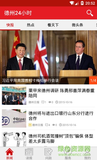 德州24小时手机客户端 v3.1.9 安卓版2