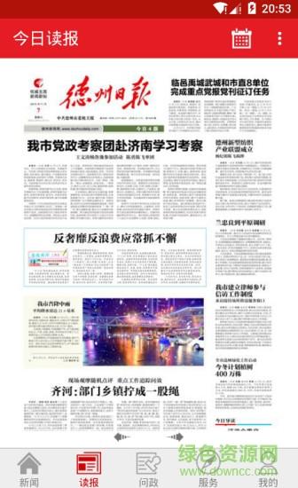 德州24小时手机客户端 v3.1.9 安卓版3