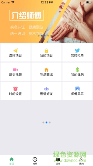 健康到位師傅端手機(jī)版 v1.2.6 安卓版 3