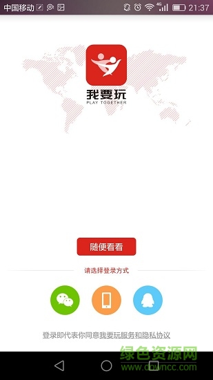 我要玩手機版 v1.1.0.119 安卓版 0