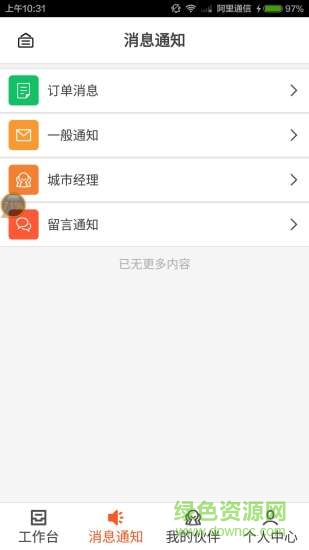 蓝一号管理版 v2.1.2 安卓版3