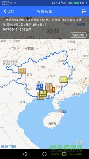 廣西氣象信息網(wǎng) v1.0.16 安卓版 2