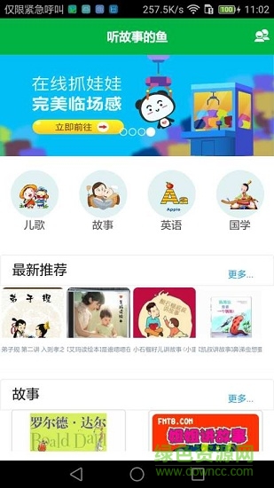 小龍講故事 v1.0.26 安卓版 0