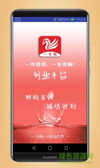 一方淘 v1.11 安卓版 0