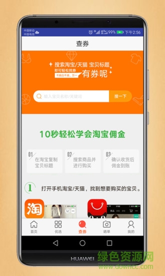 一方淘 v1.11 安卓版 3