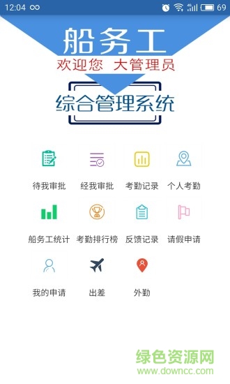 船務(wù)工企業(yè)版 v1.1.1 安卓版 0