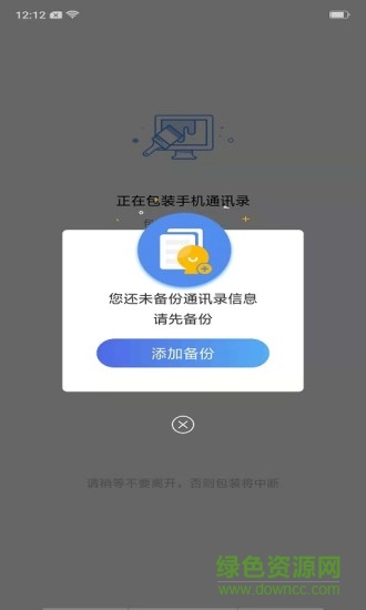 防爆專家(手機(jī)通訊錄防爆器) v1.0.0 安卓版 3